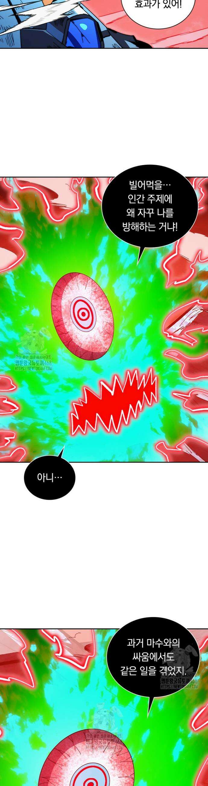 전설 헌터로 키워지는 중입니다 317화 24