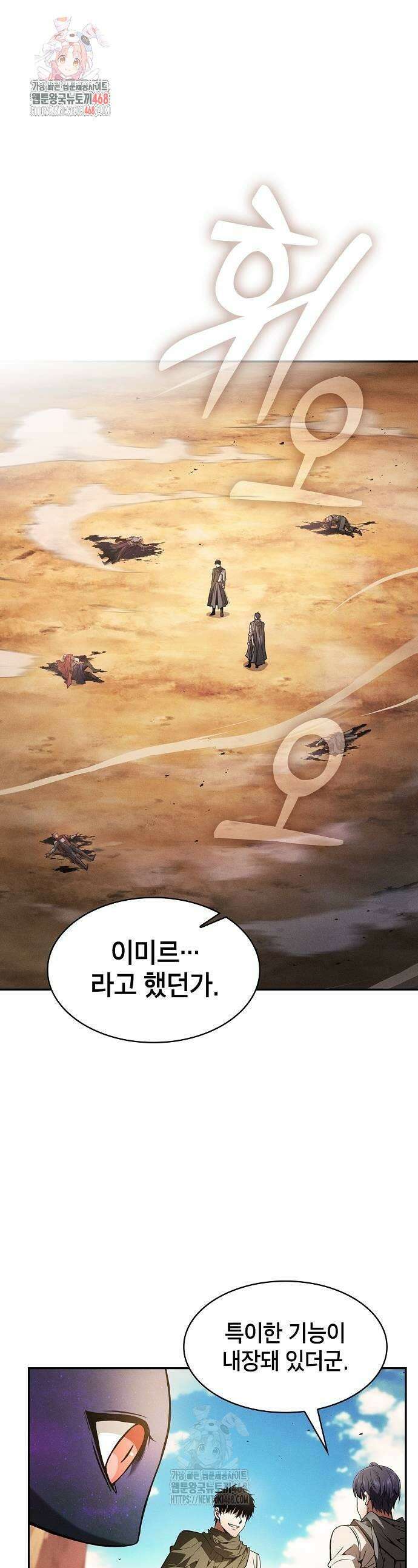 아카데미의 천재칼잡이 107화 1