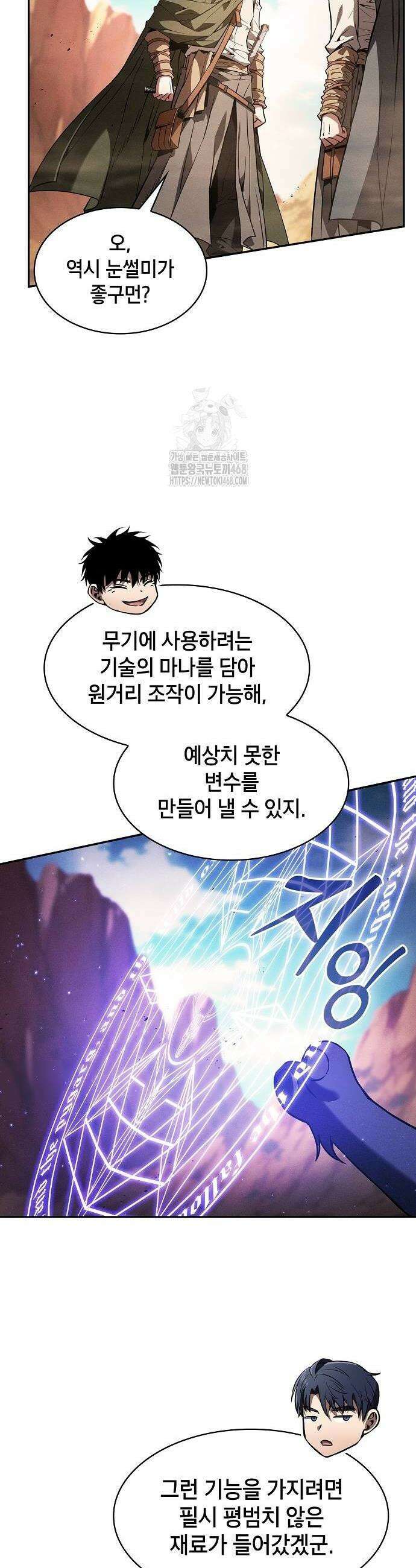 아카데미의 천재칼잡이 107화 2