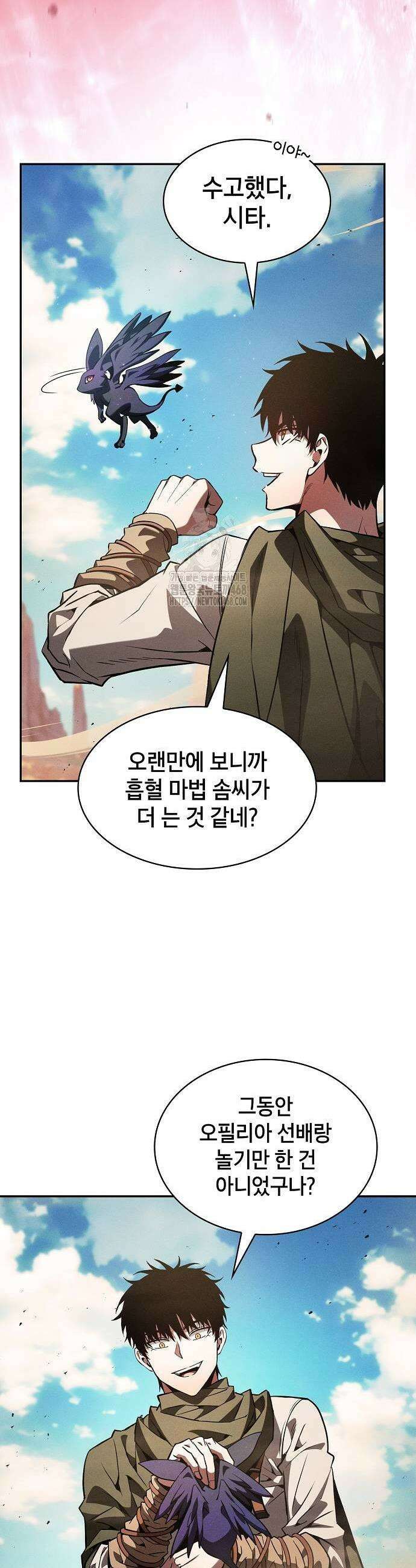 아카데미의 천재칼잡이 107화 5