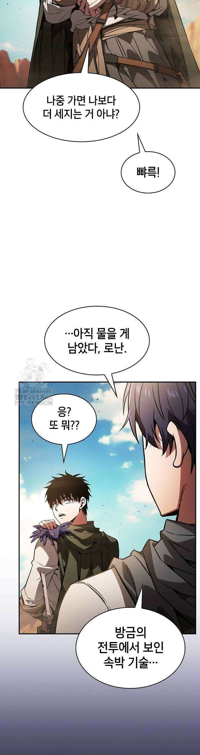 아카데미의 천재칼잡이 107화 6
