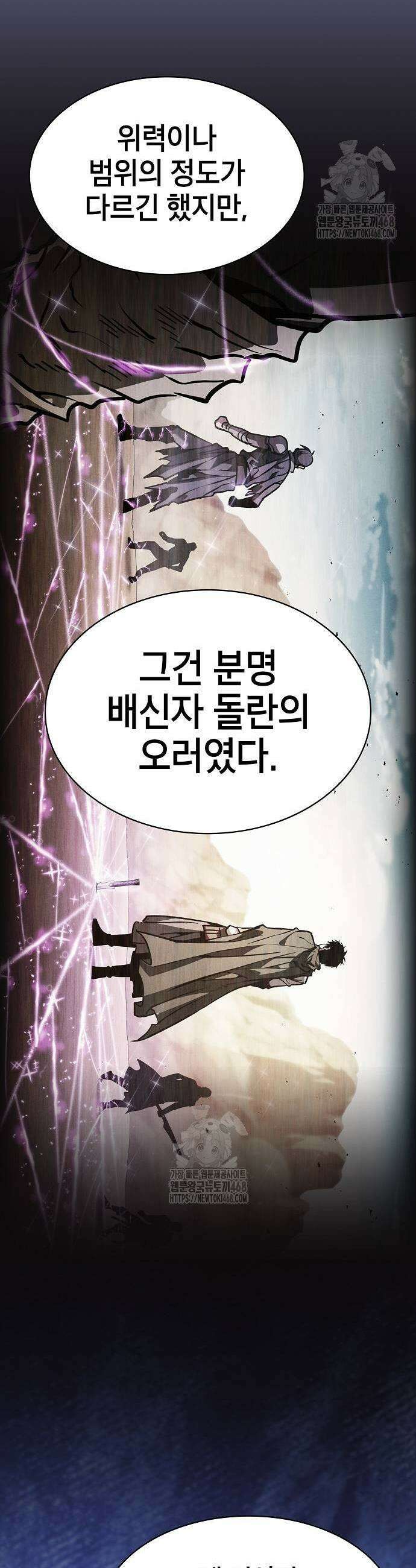 아카데미의 천재칼잡이 107화 7