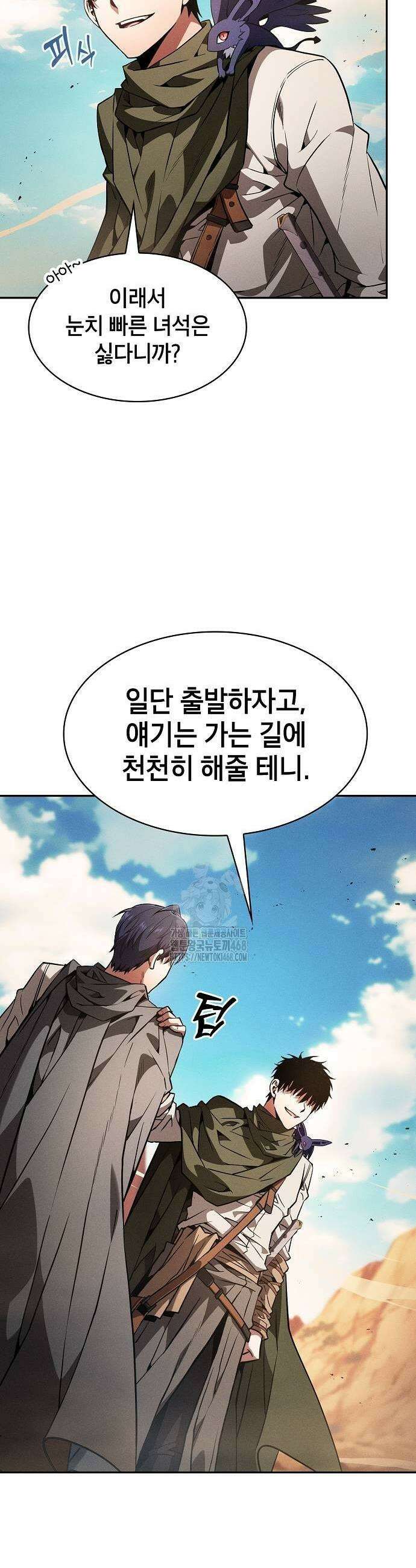 아카데미의 천재칼잡이 107화 9