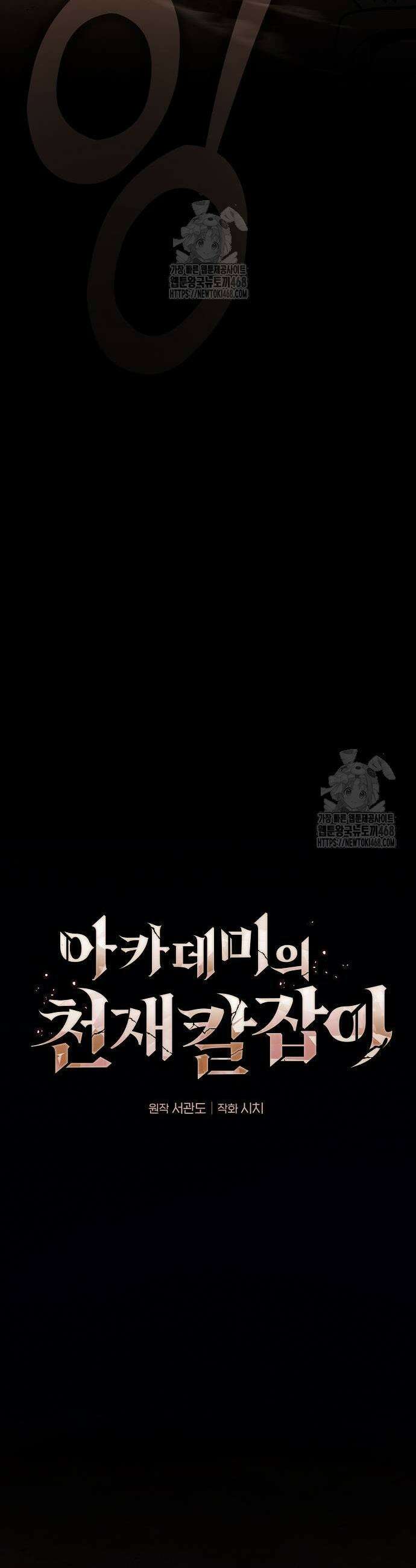 아카데미의 천재칼잡이 107화 11