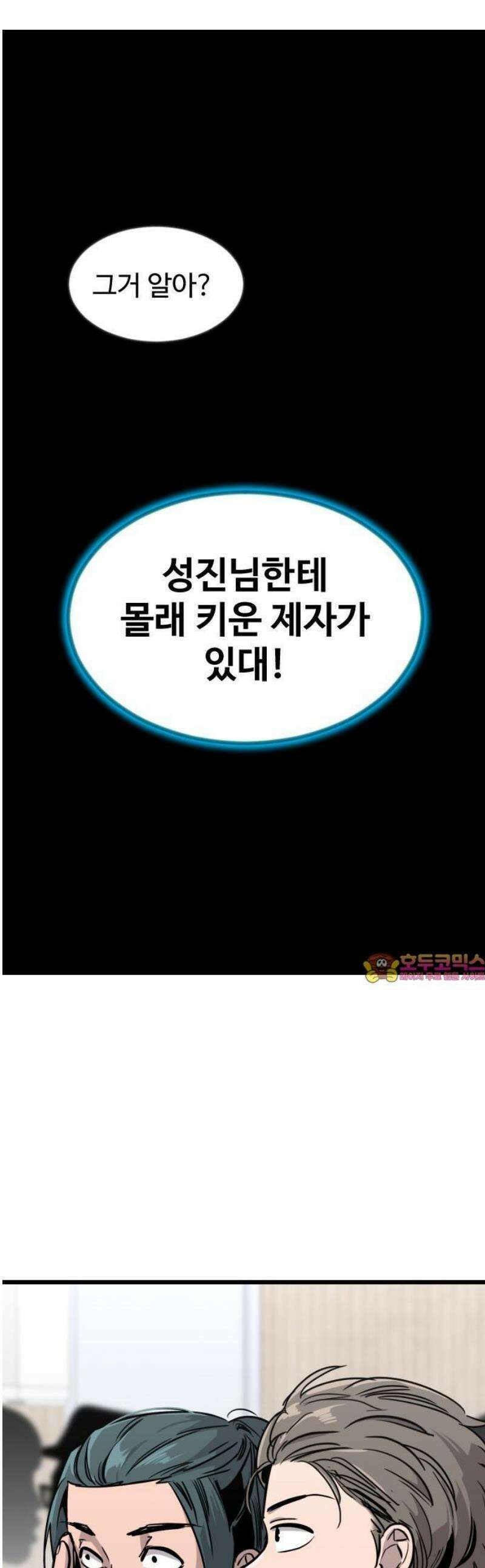 구운몽 제로 1화 : 양소유의 이야기(1) 1