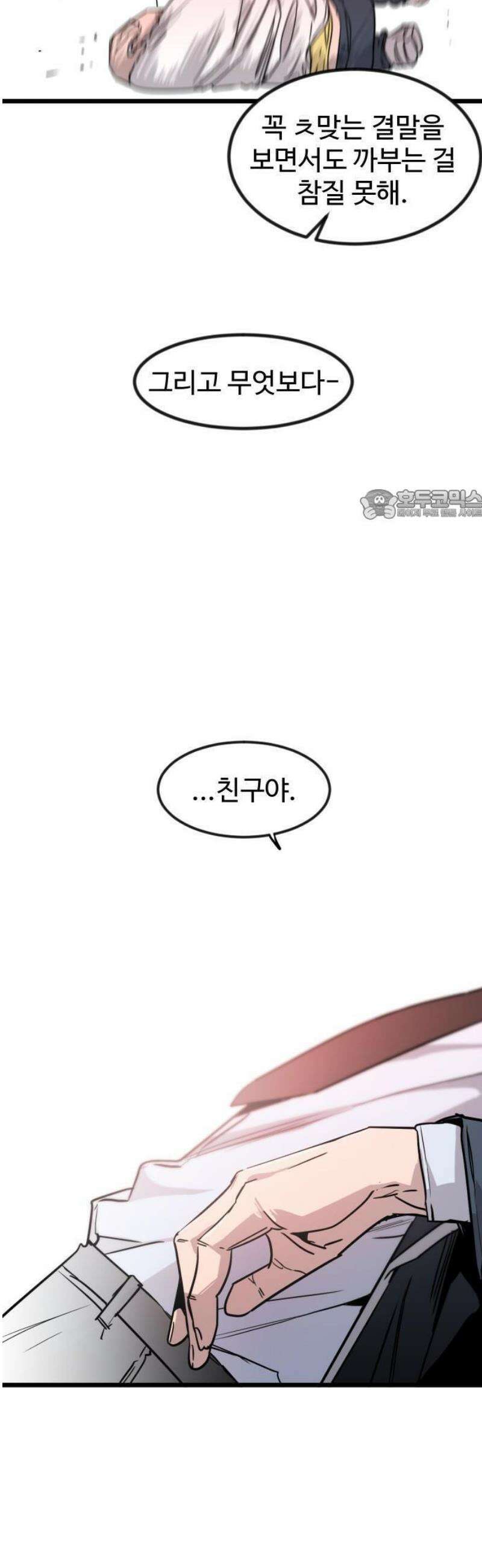 구운몽 제로 1화 : 양소유의 이야기(1) 12