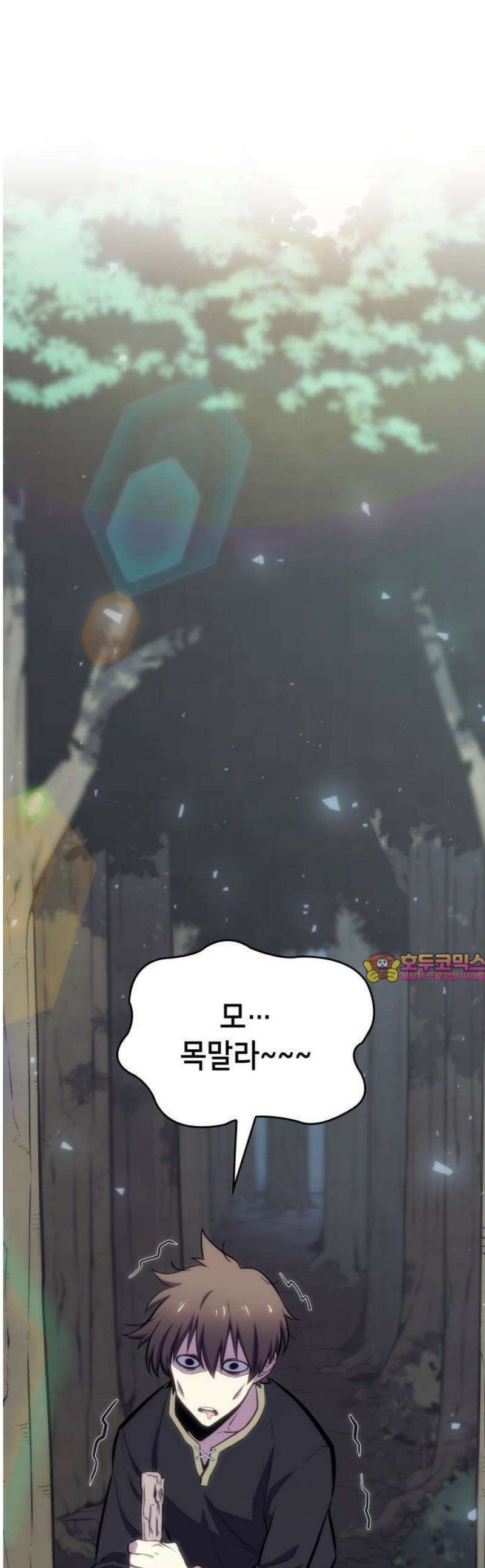 피도 눈물도 없는 용사 2화 1