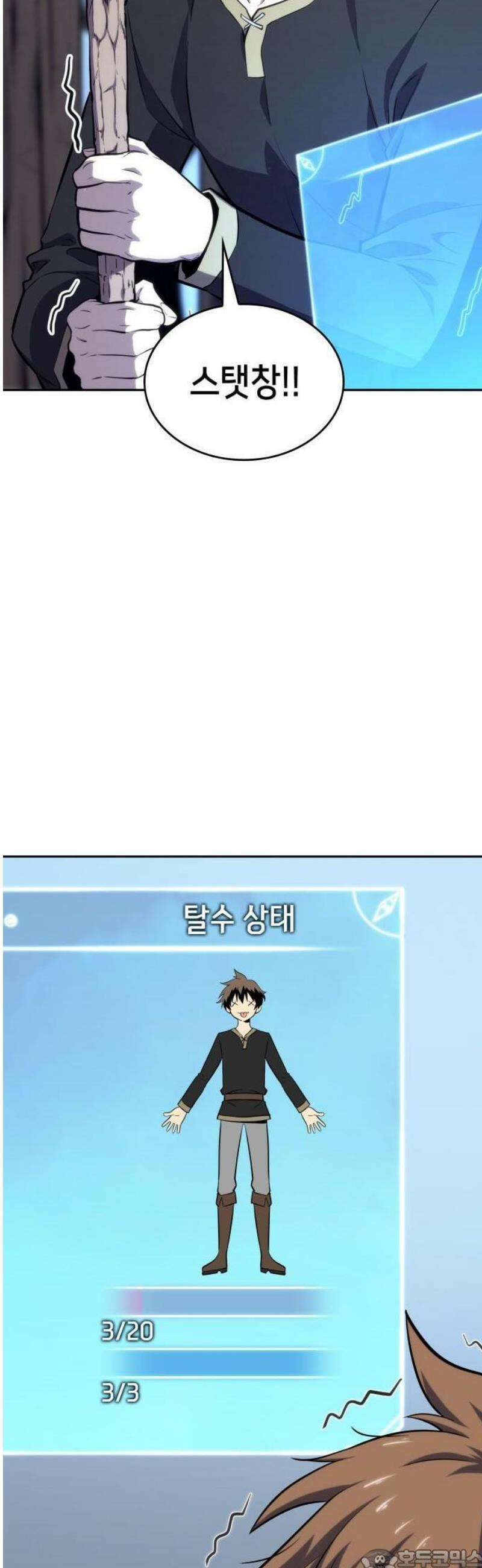 피도 눈물도 없는 용사 2화 3