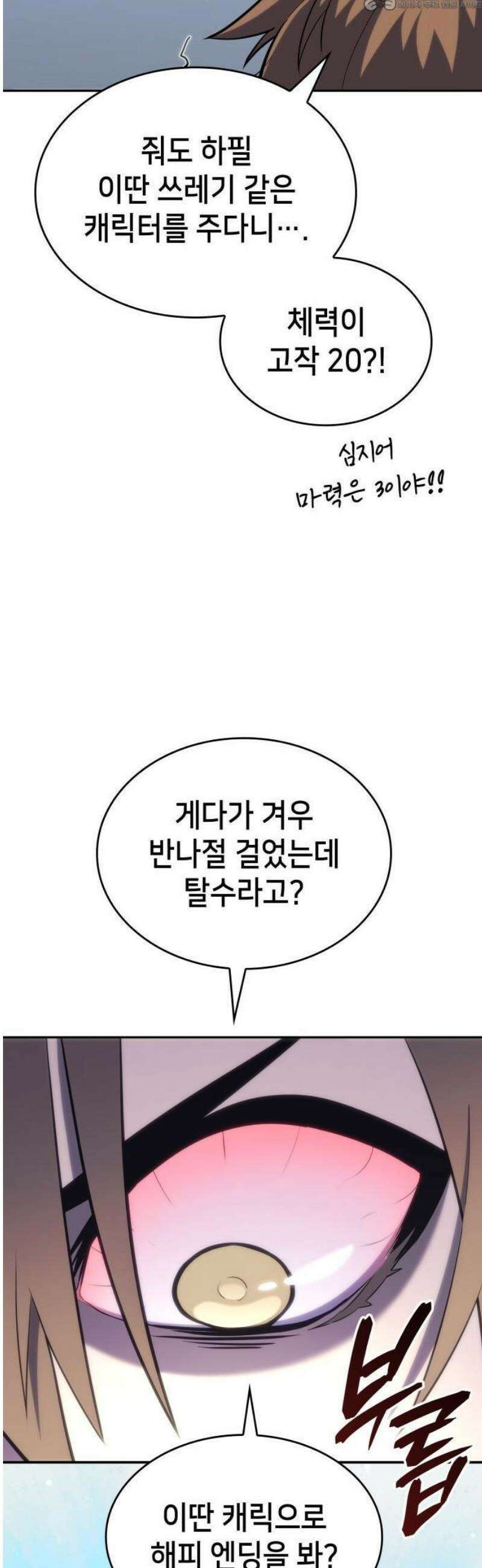 피도 눈물도 없는 용사 2화 4