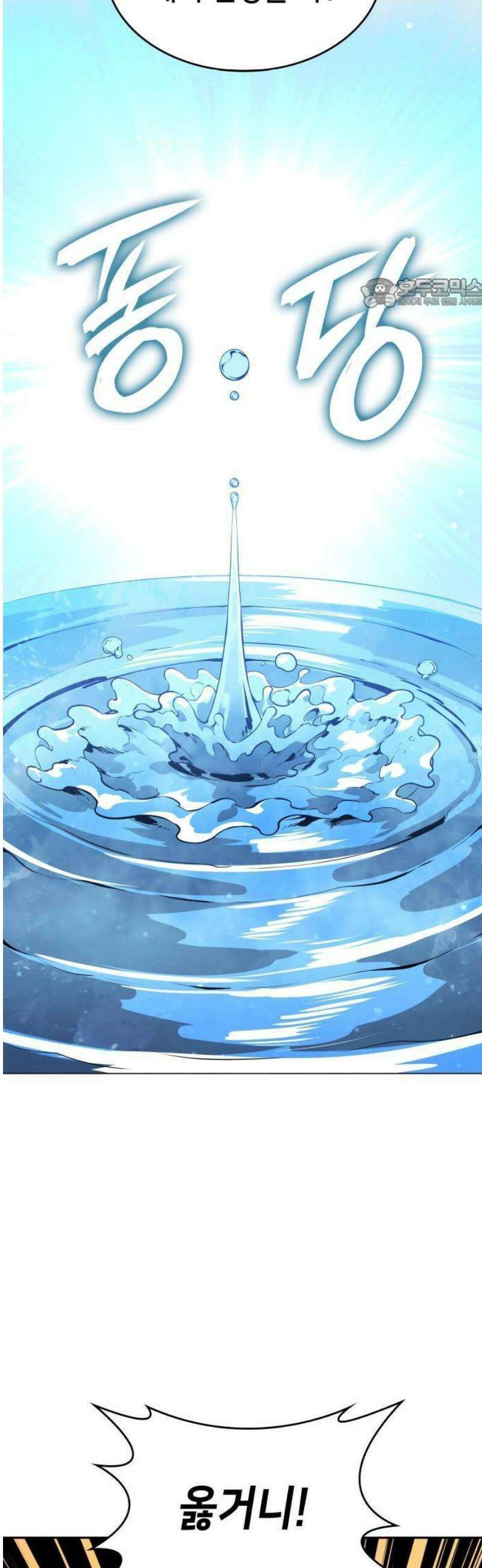 피도 눈물도 없는 용사 2화 5