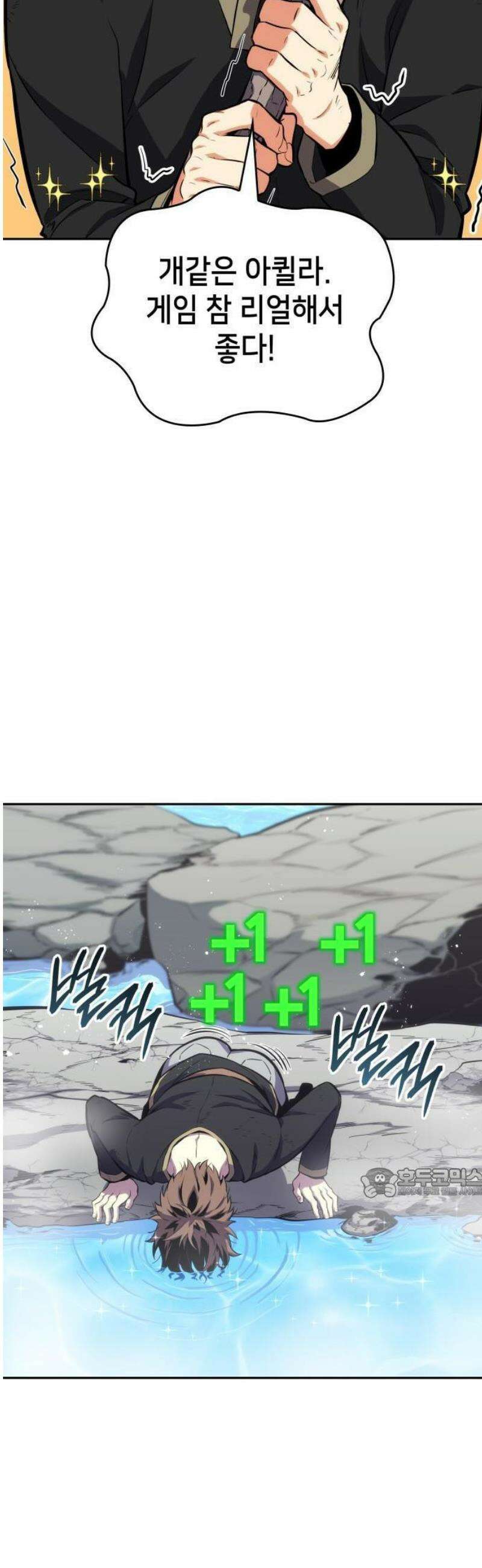 피도 눈물도 없는 용사 2화 8