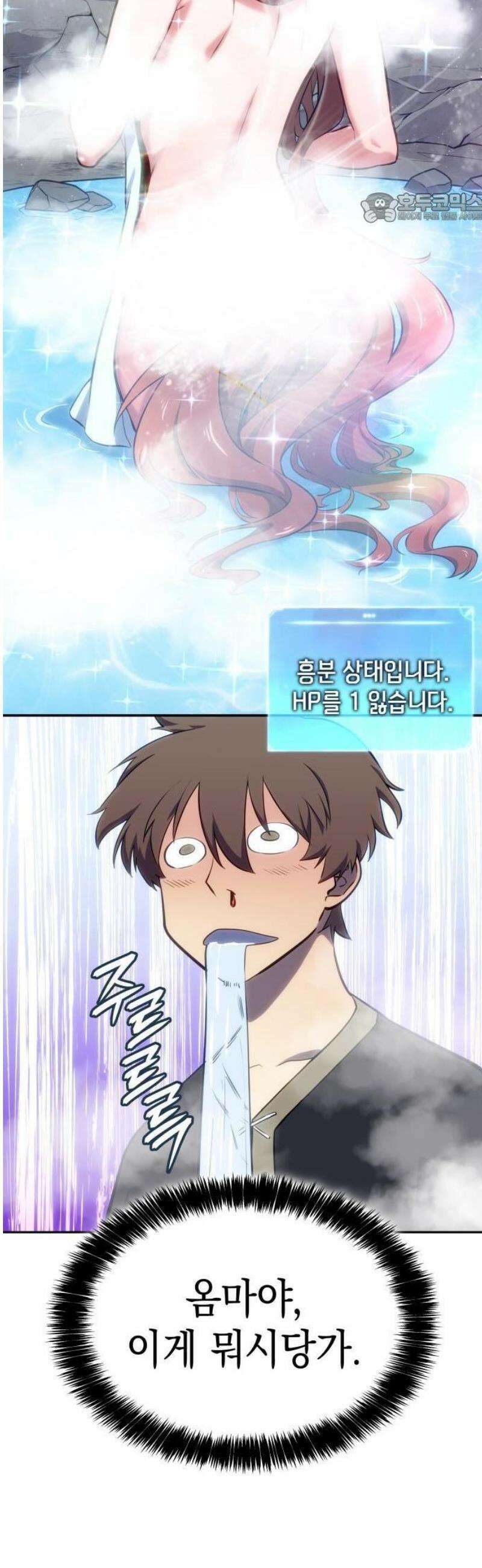 피도 눈물도 없는 용사 2화 11
