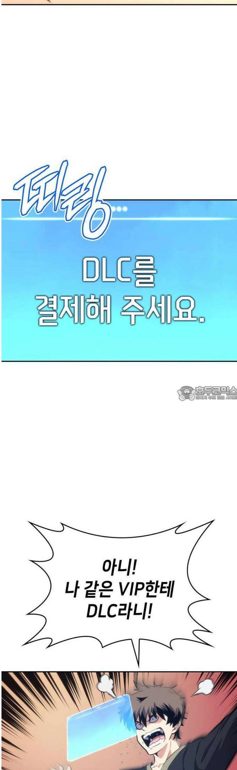 피도 눈물도 없는 용사 2화 13