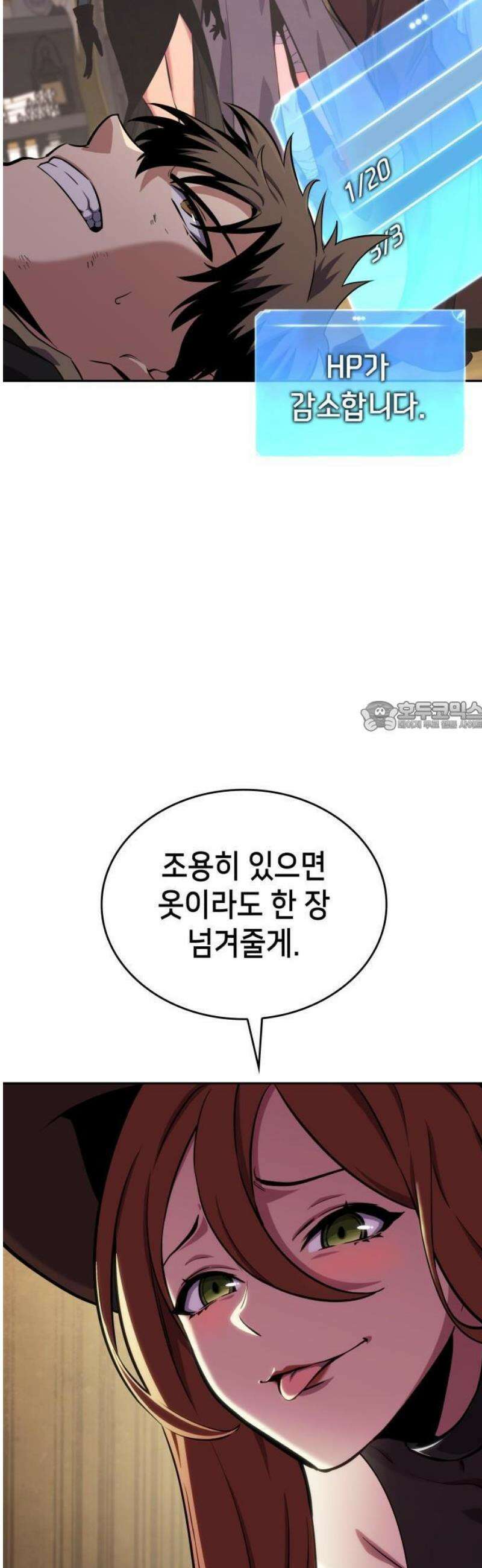 피도 눈물도 없는 용사 2화 19