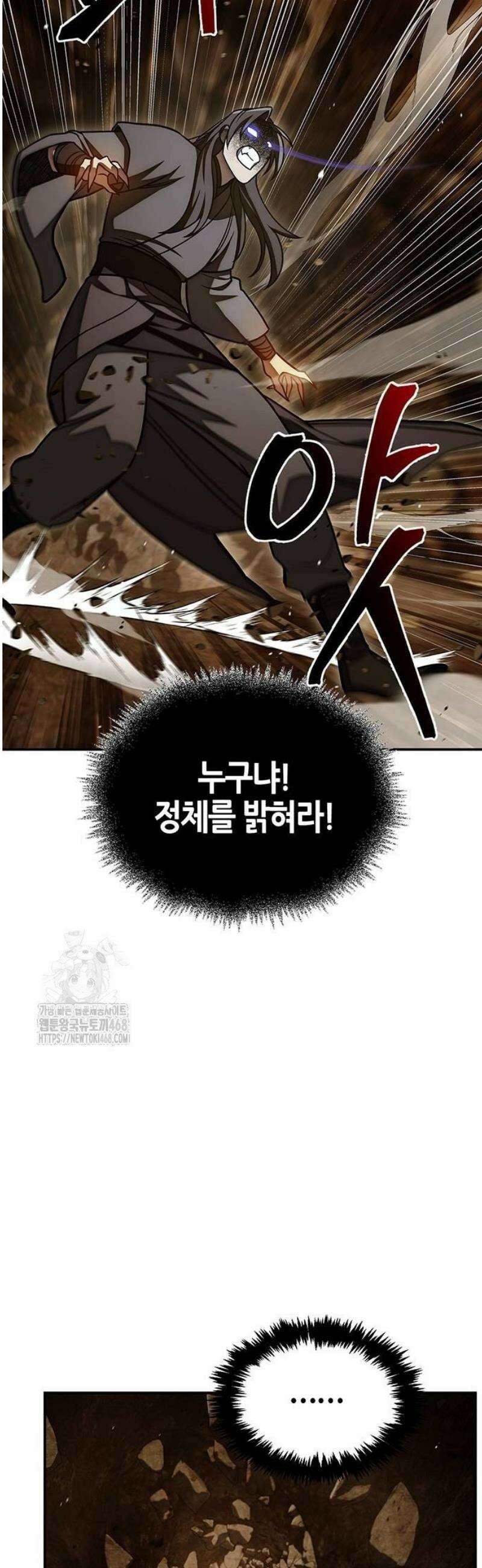 천화서고 대공자 135화 두더지 사냥 14