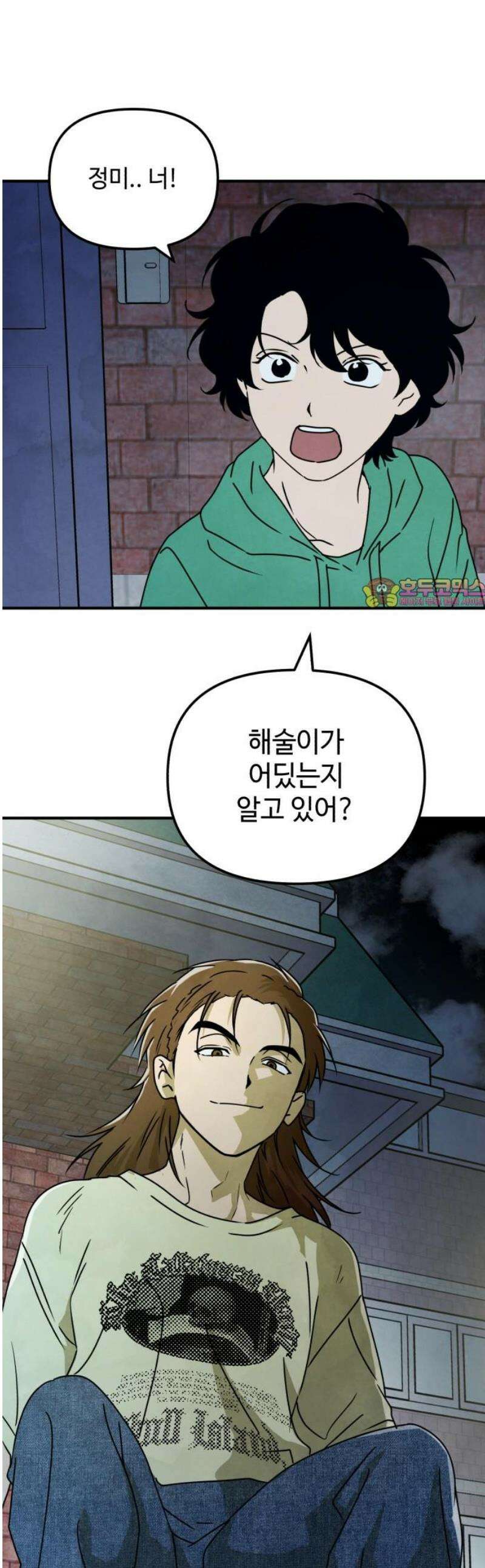 날 먹는 건 금지양! 89화 1