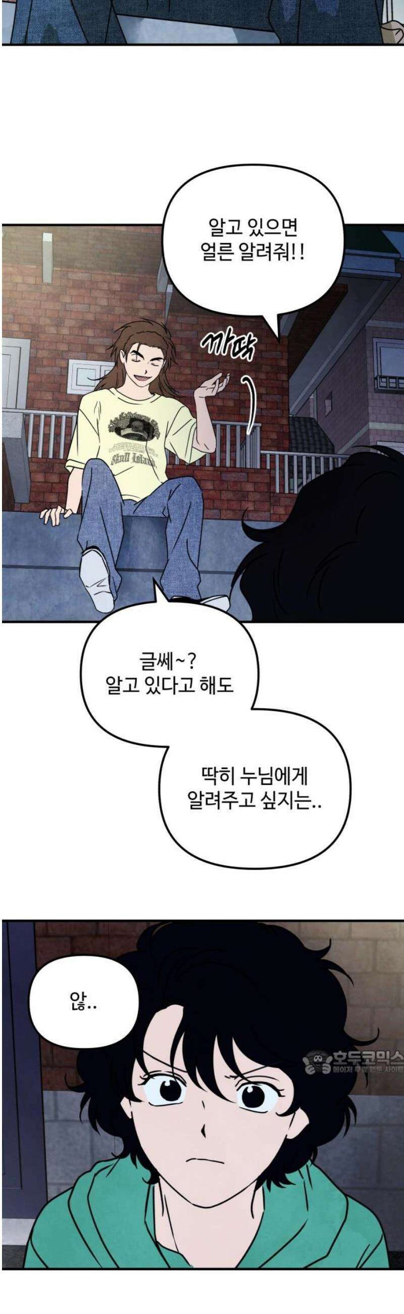날 먹는 건 금지양! 89화 2