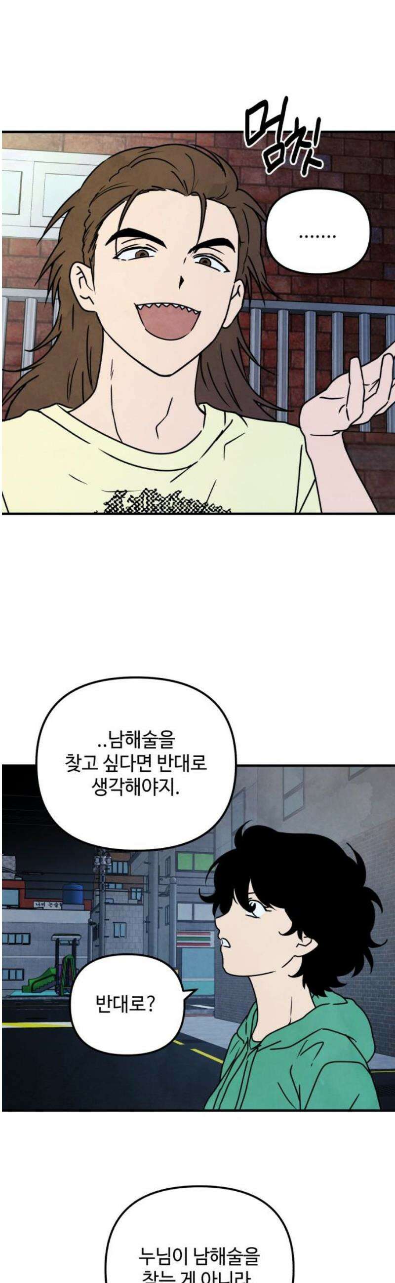 날 먹는 건 금지양! 89화 3