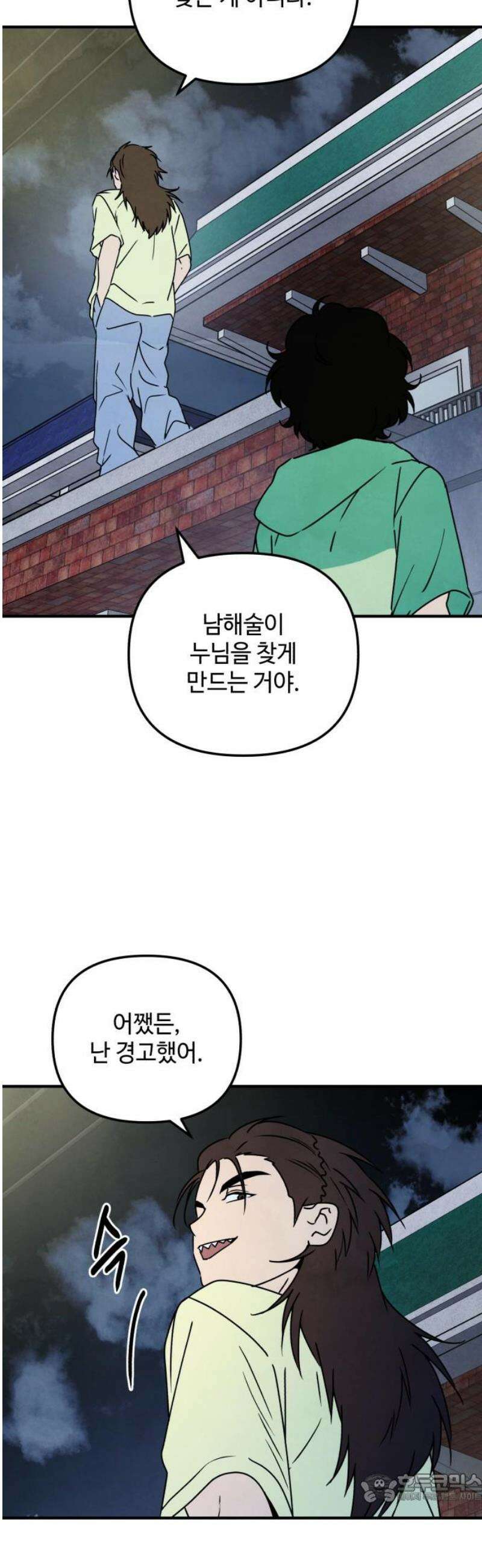 날 먹는 건 금지양! 89화 4