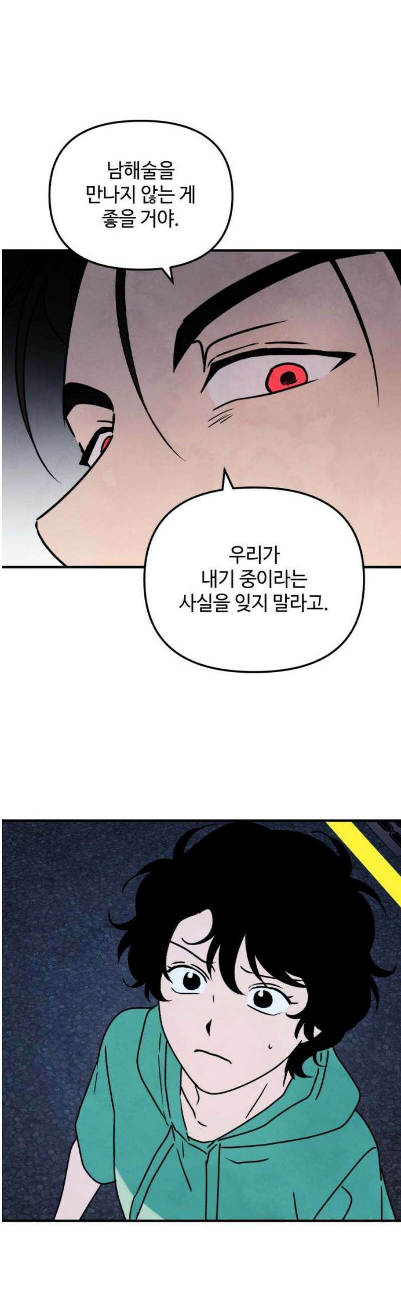 날 먹는 건 금지양! 89화 5