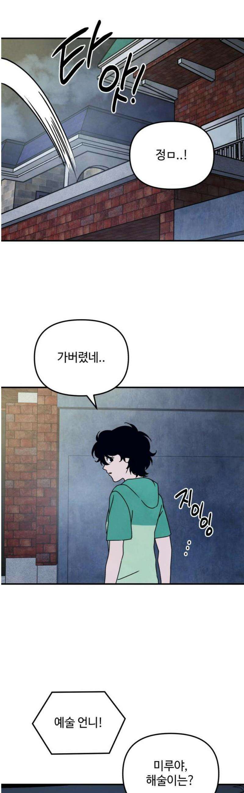 날 먹는 건 금지양! 89화 6