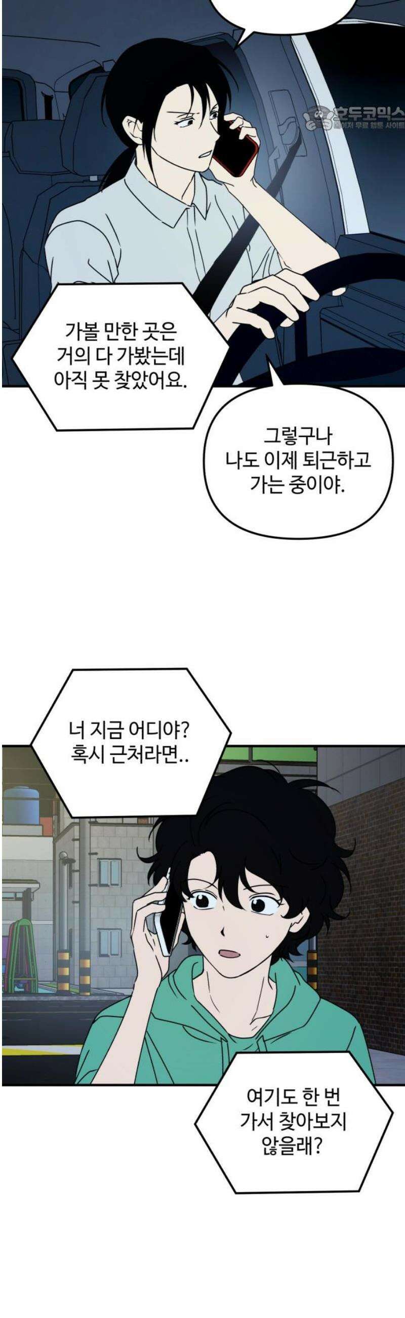 날 먹는 건 금지양! 89화 7