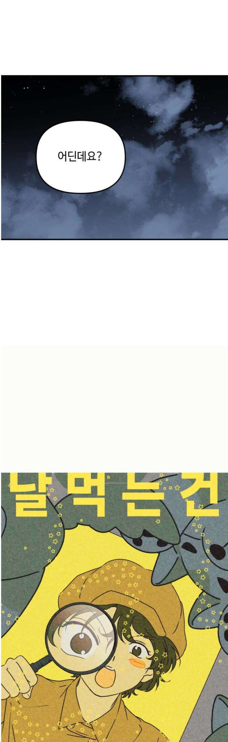 날 먹는 건 금지양! 89화 8
