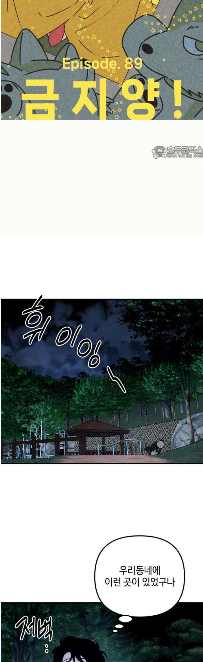 날 먹는 건 금지양! 89화 9