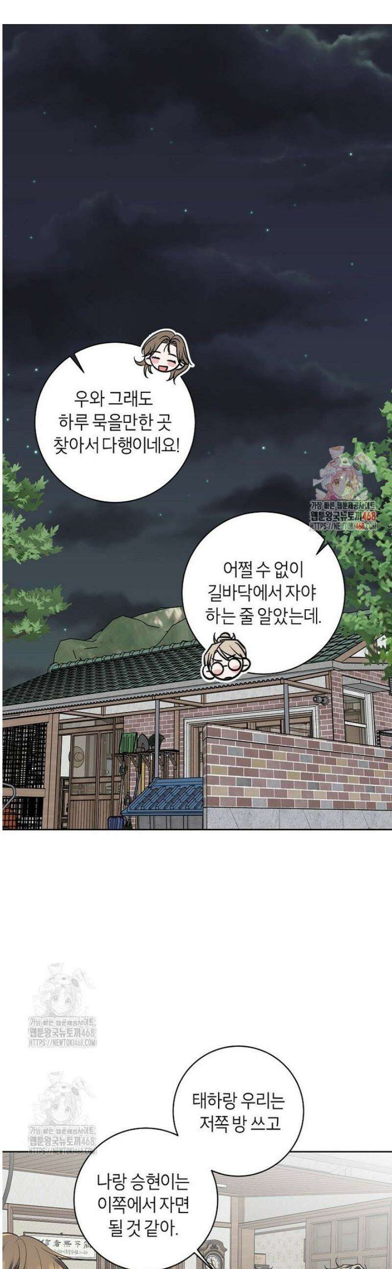 X같은 우리 13화 1