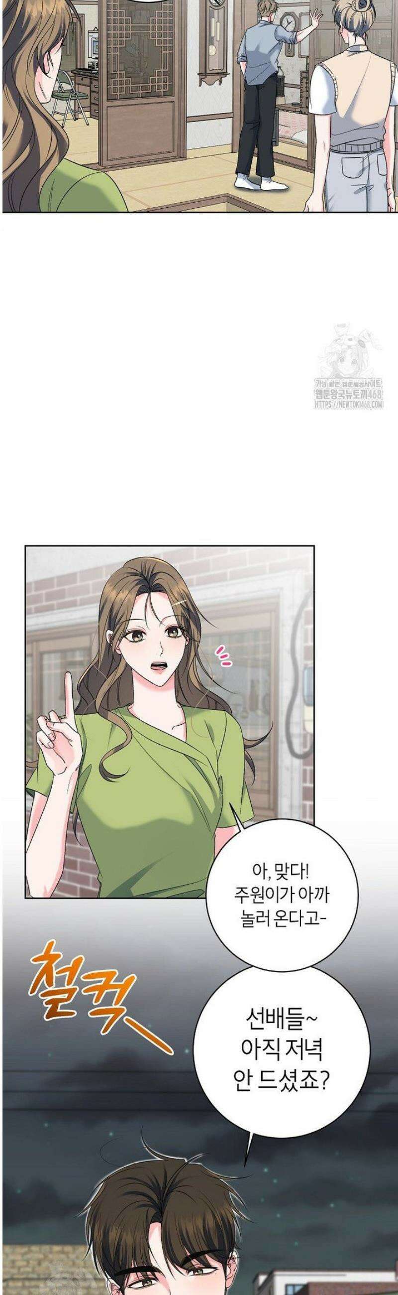 X같은 우리 13화 2