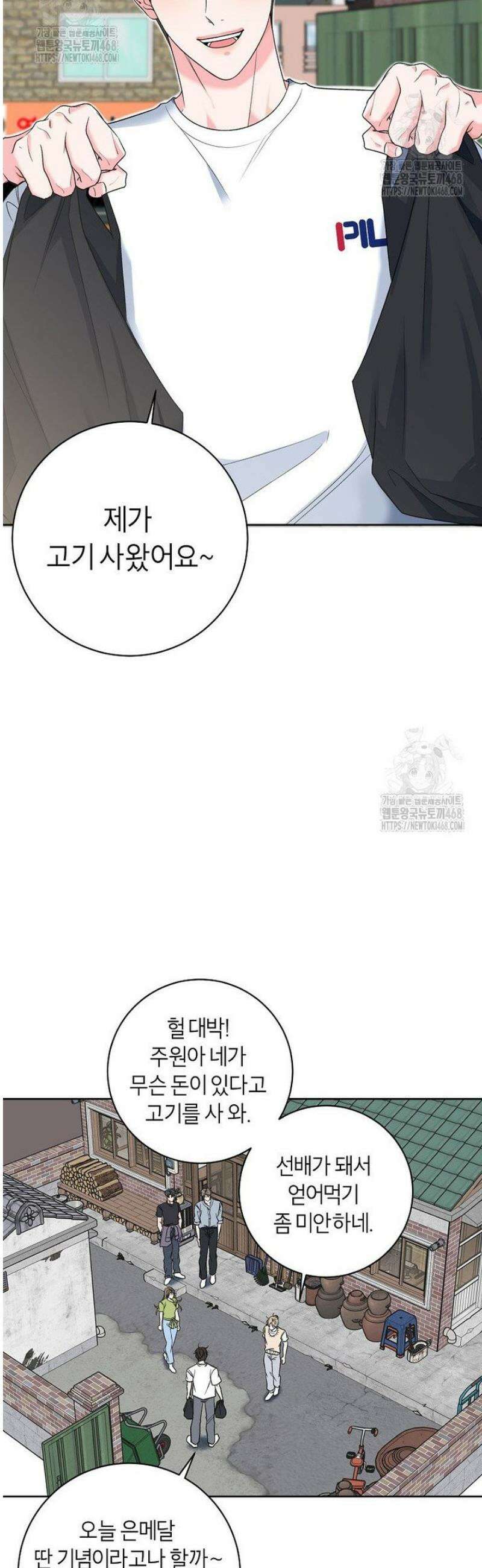 X같은 우리 13화 3