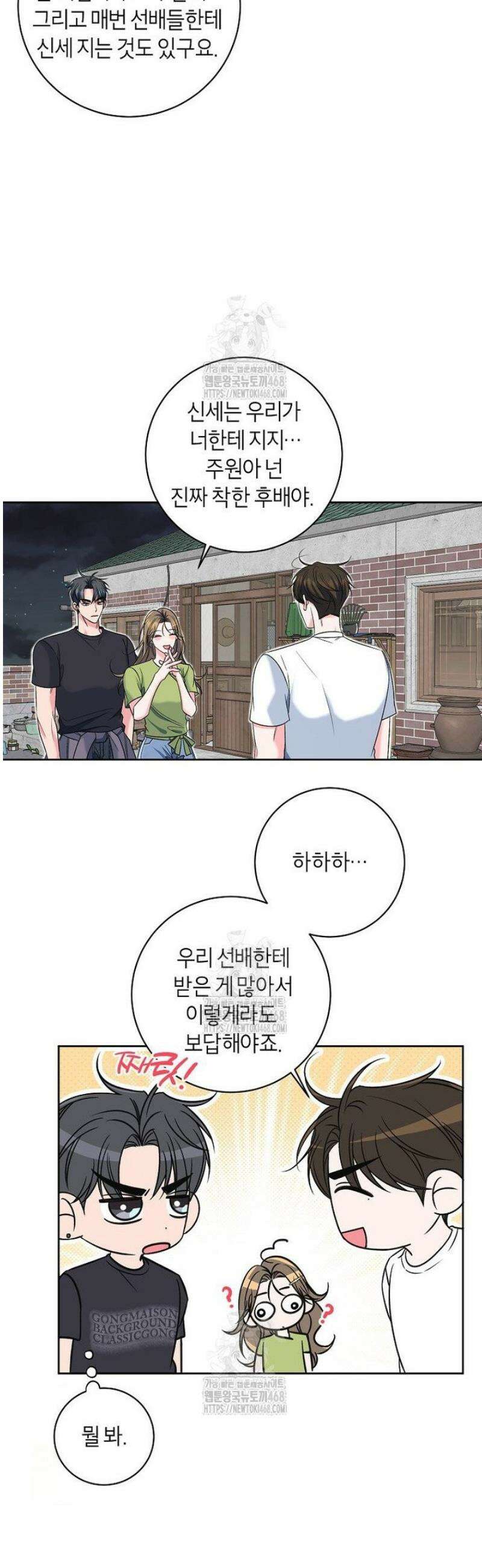 X같은 우리 13화 4