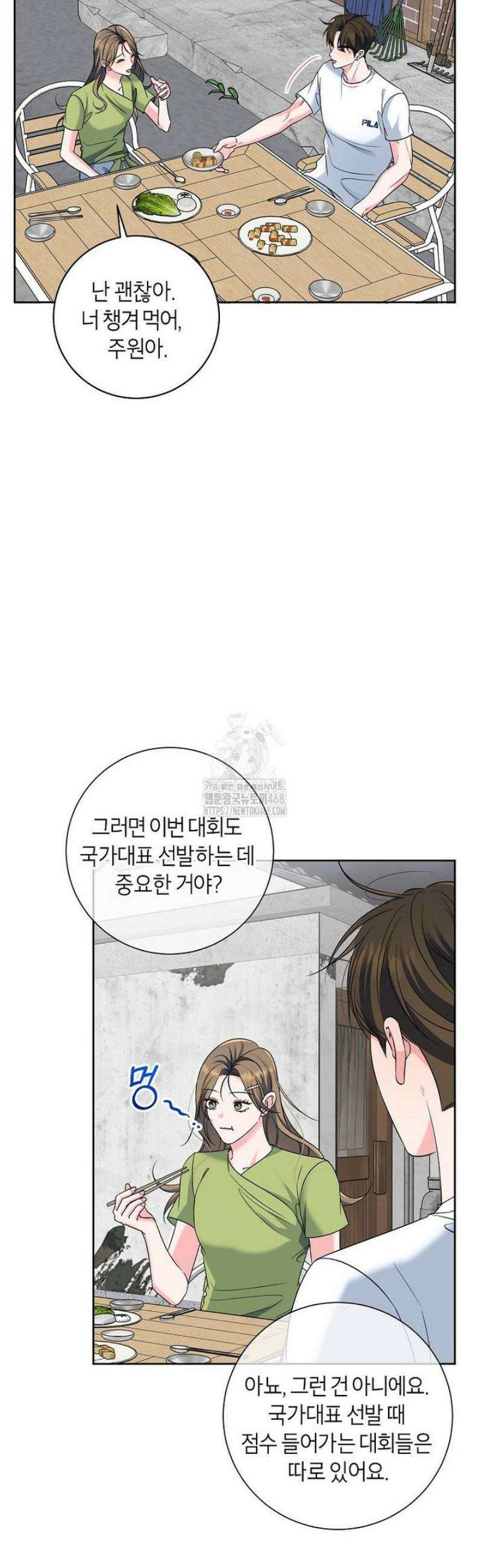 X같은 우리 13화 6