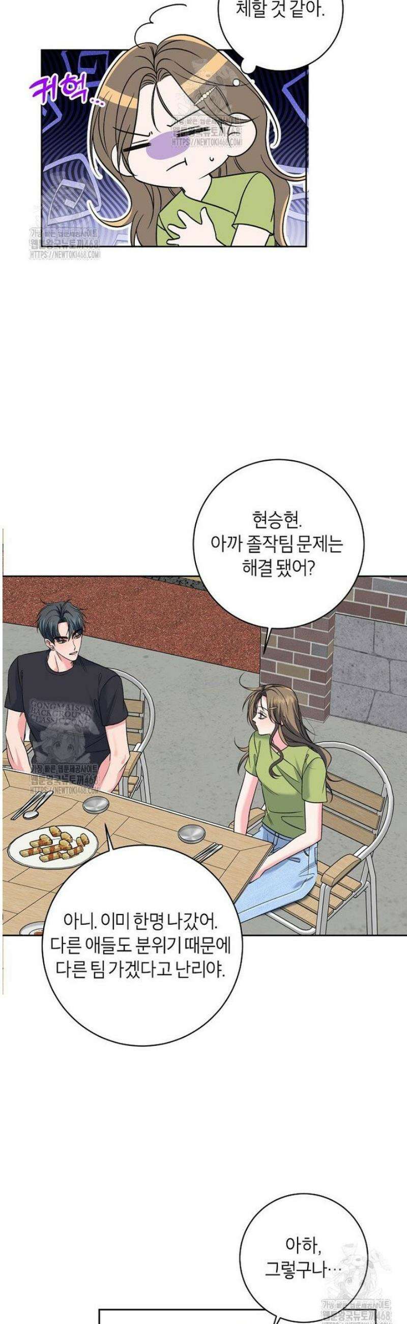 X같은 우리 13화 9
