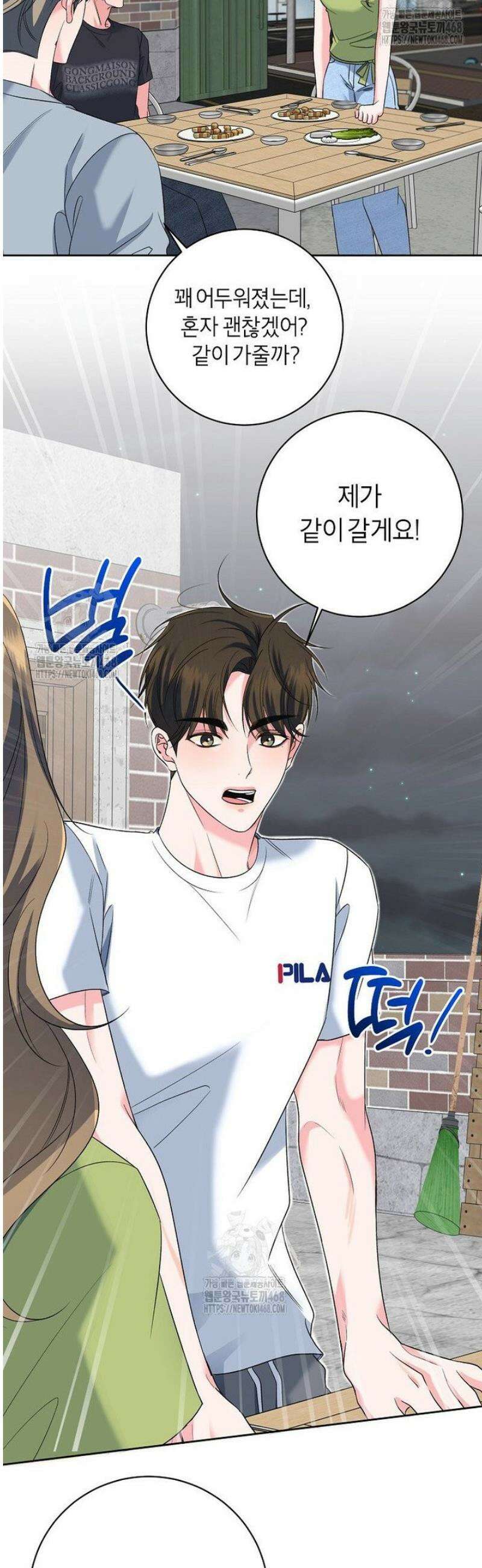 X같은 우리 13화 12