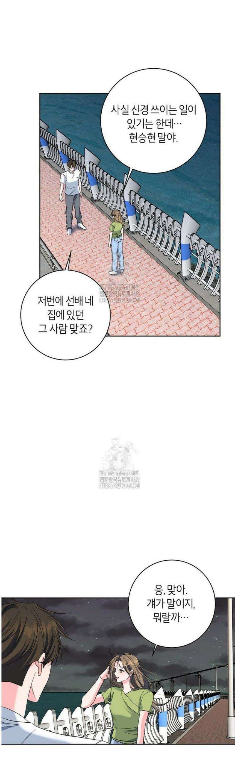 X같은 우리 13화 16