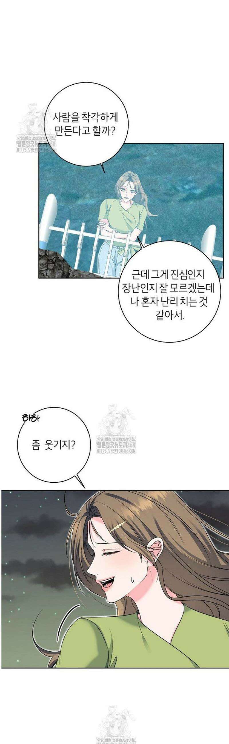 X같은 우리 13화 17