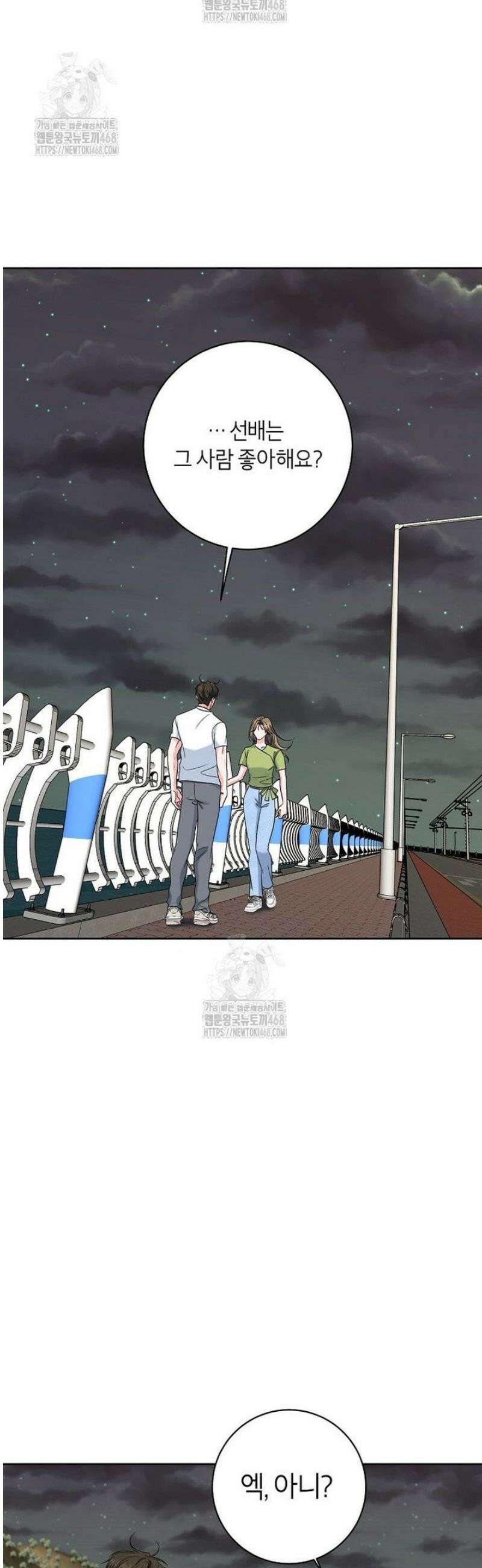 X같은 우리 13화 18