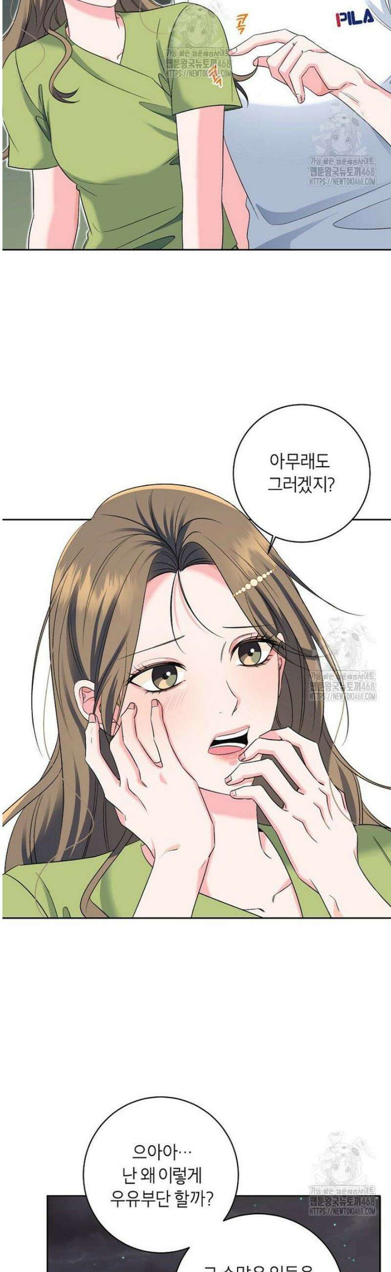 X같은 우리 13화 22