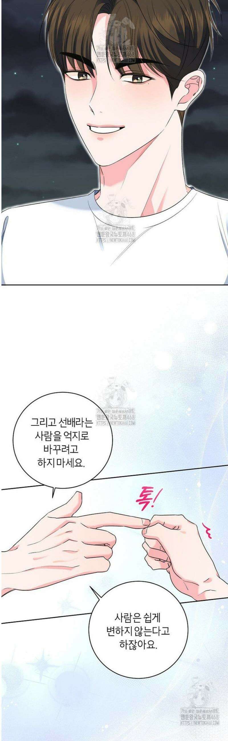 X같은 우리 13화 24