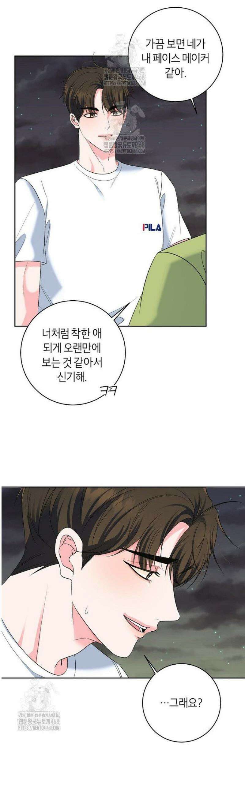 X같은 우리 13화 26