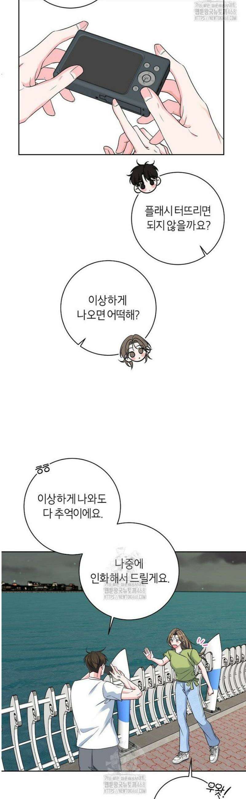 X같은 우리 13화 29