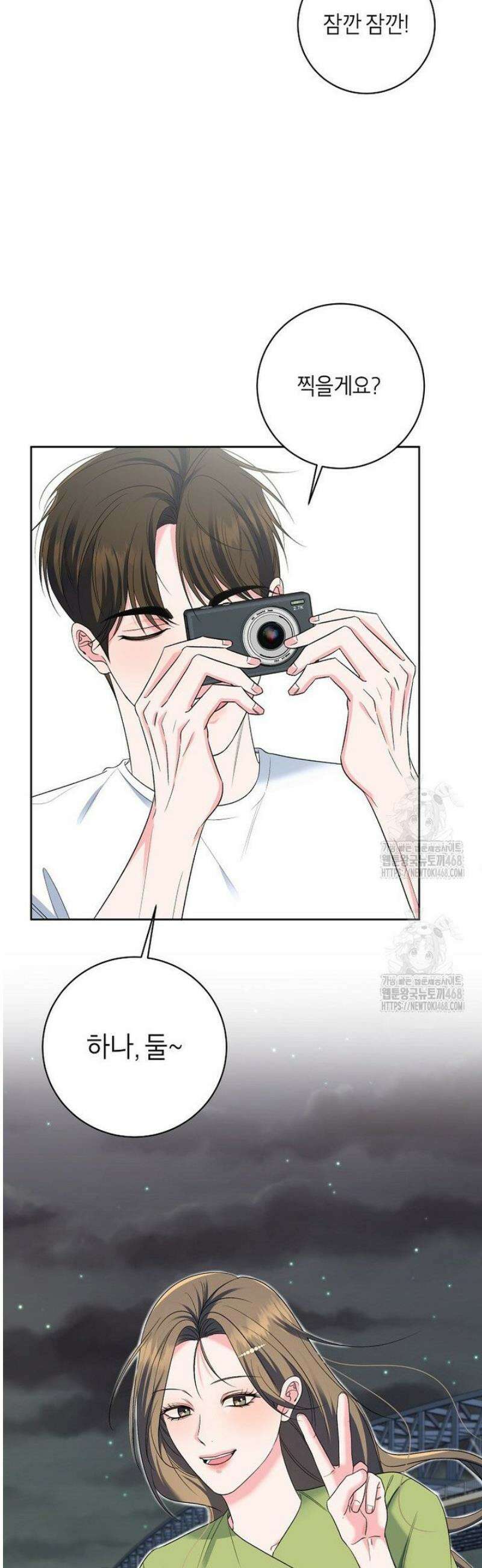 X같은 우리 13화 30