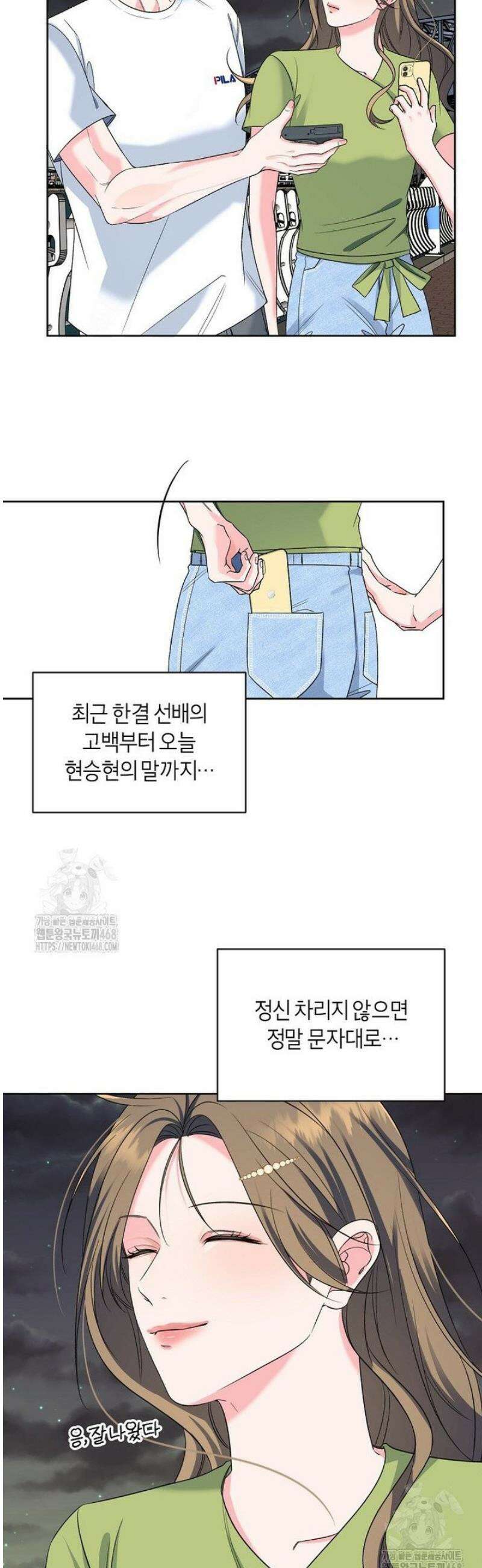 X같은 우리 13화 34