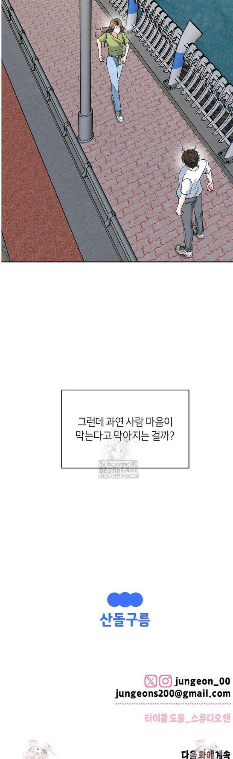 X같은 우리 13화 36