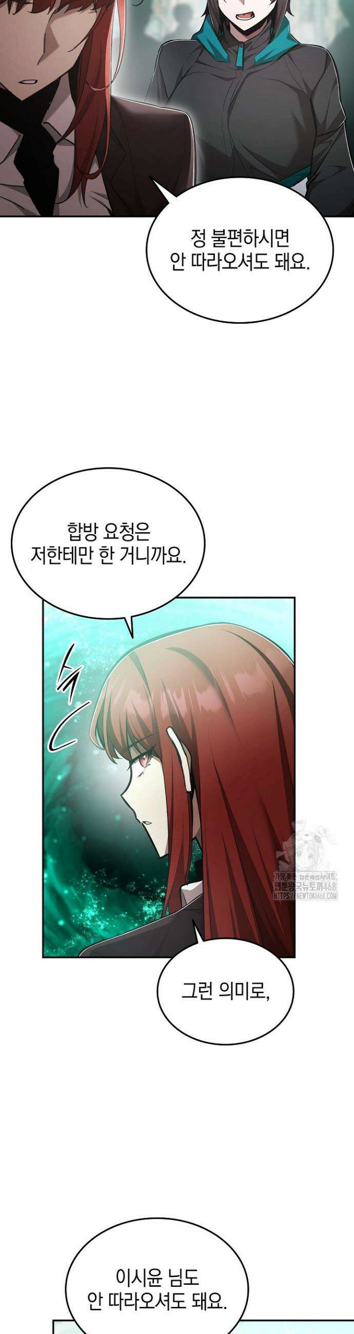 초월자의 채널을 구독했다 67화 6