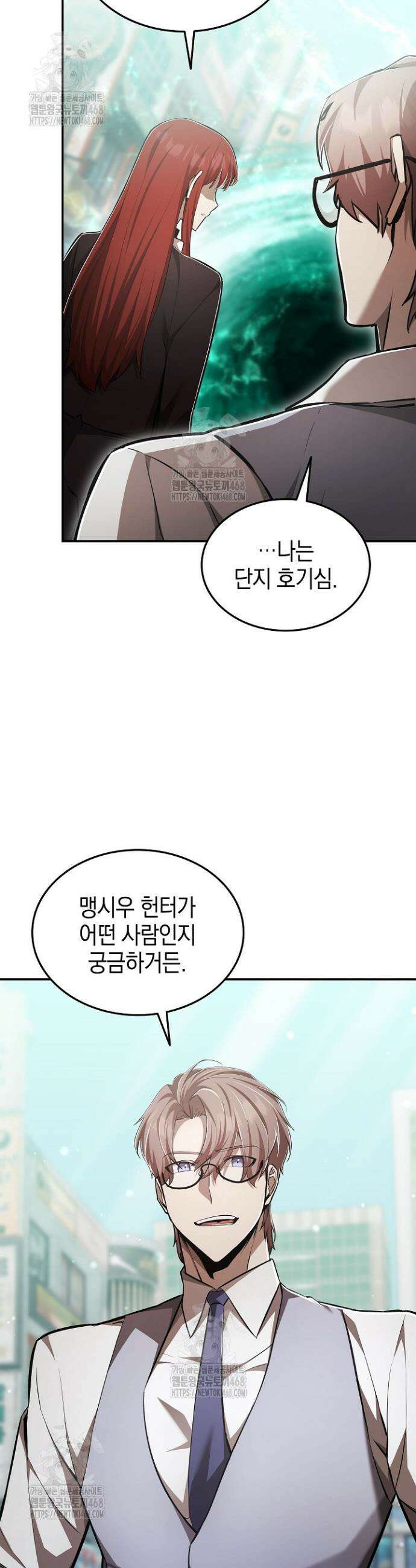 초월자의 채널을 구독했다 67화 7