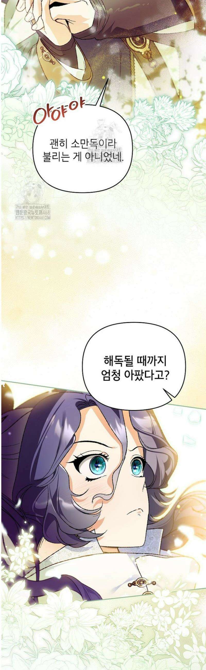 암흑명가 천재 망나니가 되었다 38화 3