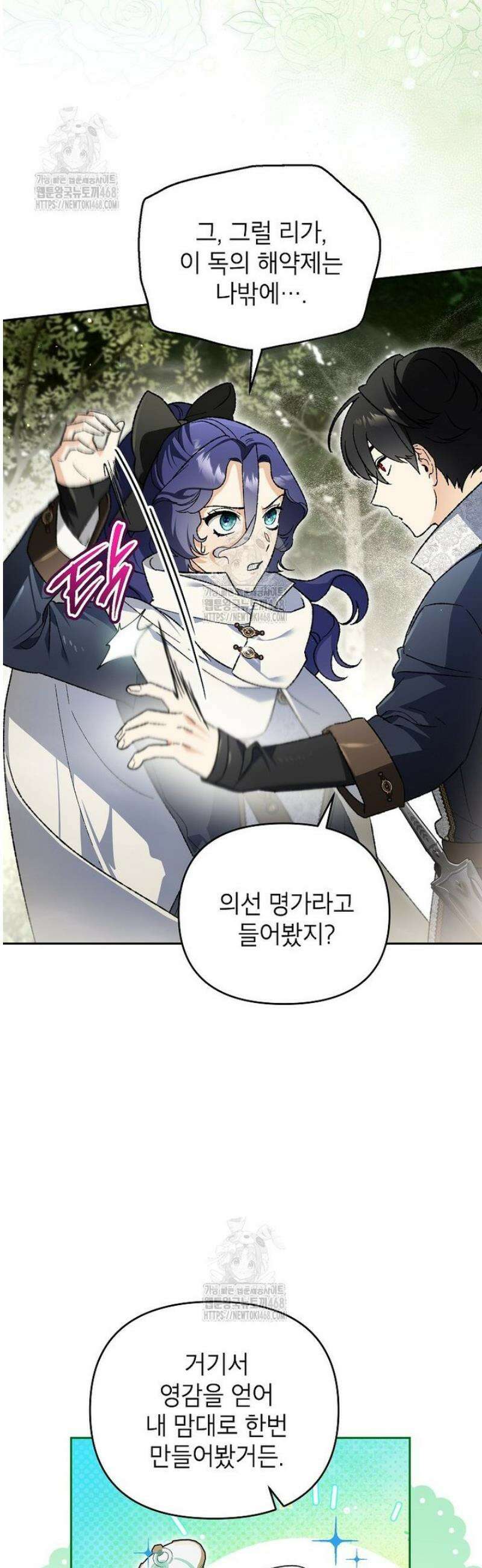암흑명가 천재 망나니가 되었다 38화 4