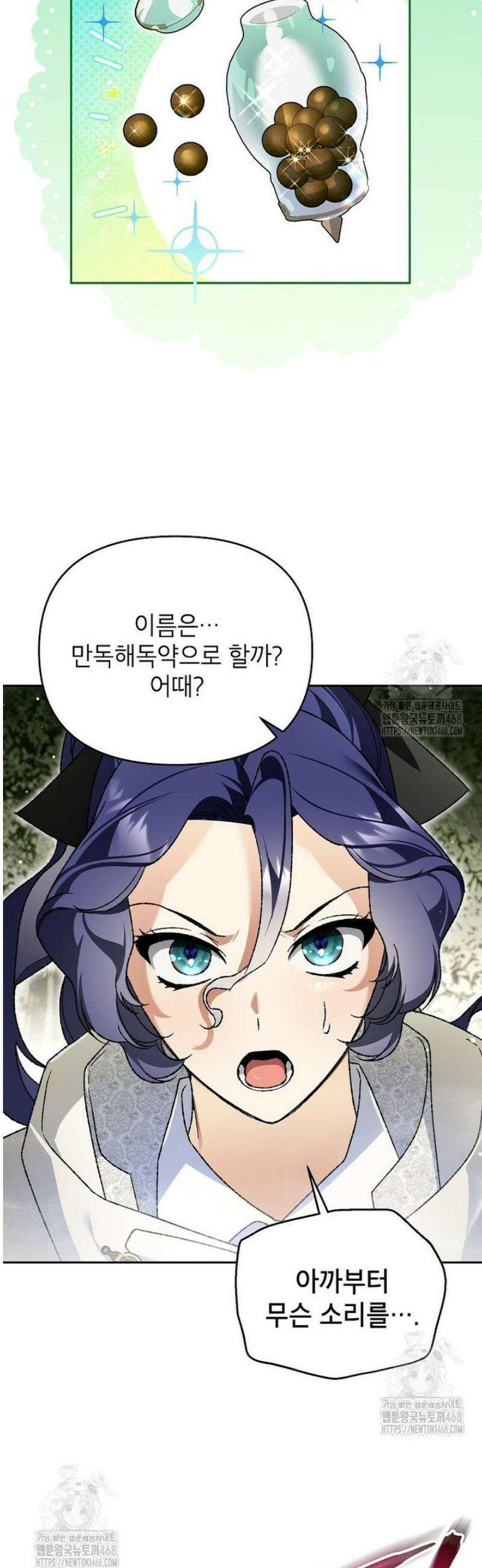 암흑명가 천재 망나니가 되었다 38화 5